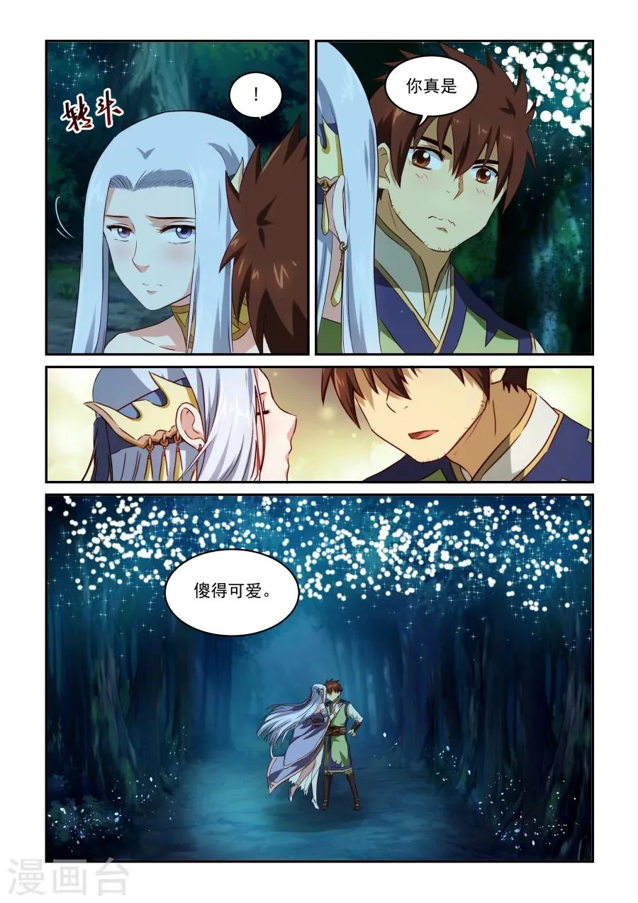 第44话 点燃的灯 第10页