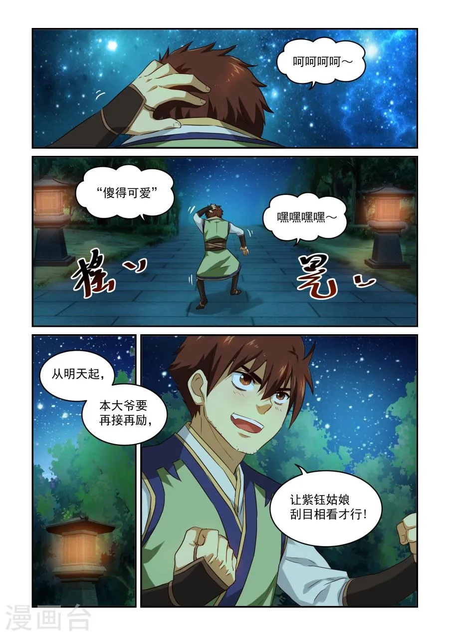 第44话 点燃的灯 第12页