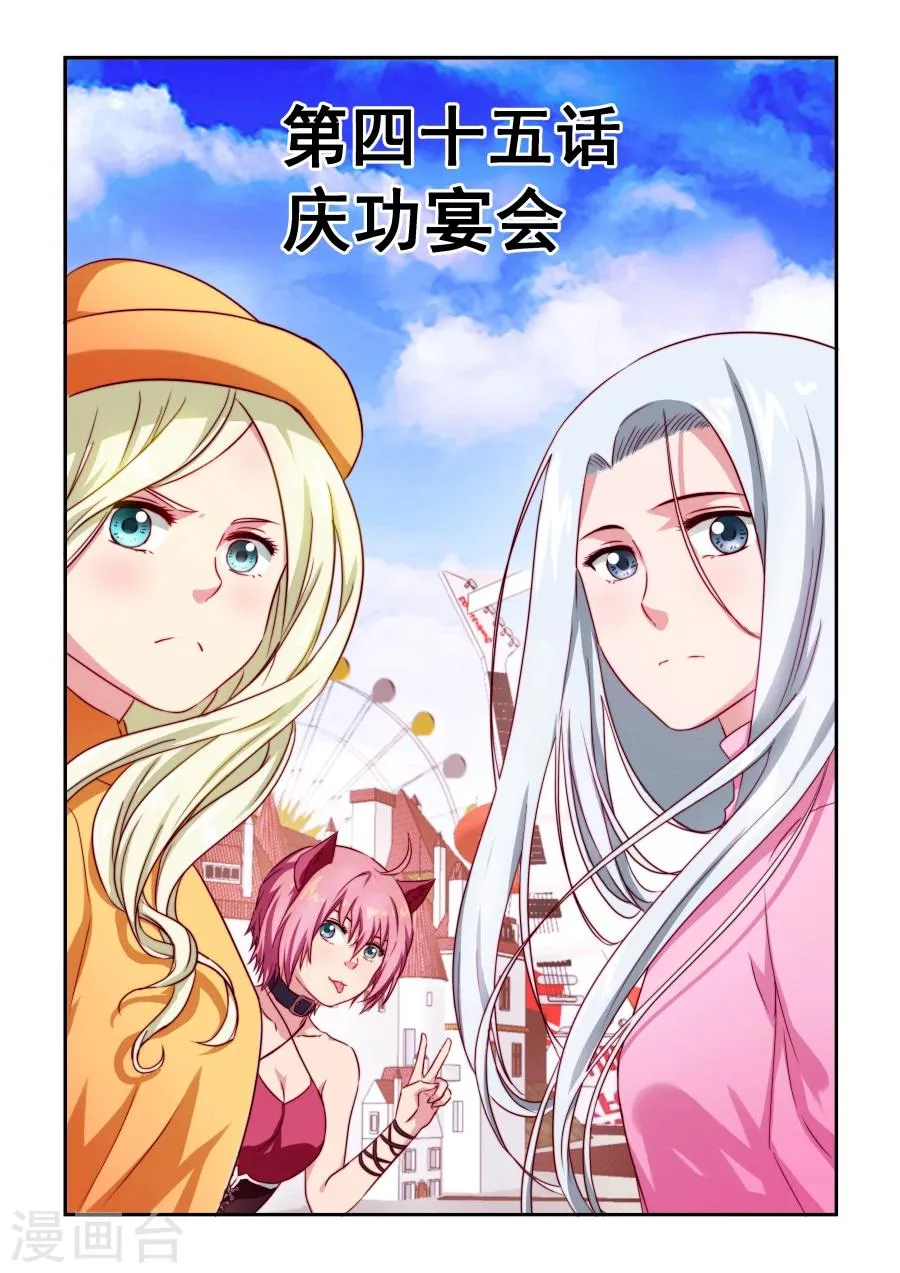 第45话 庆功宴会 第1页