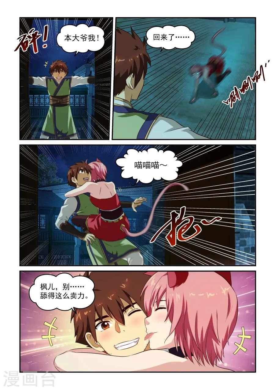 第45话 庆功宴会 第2页