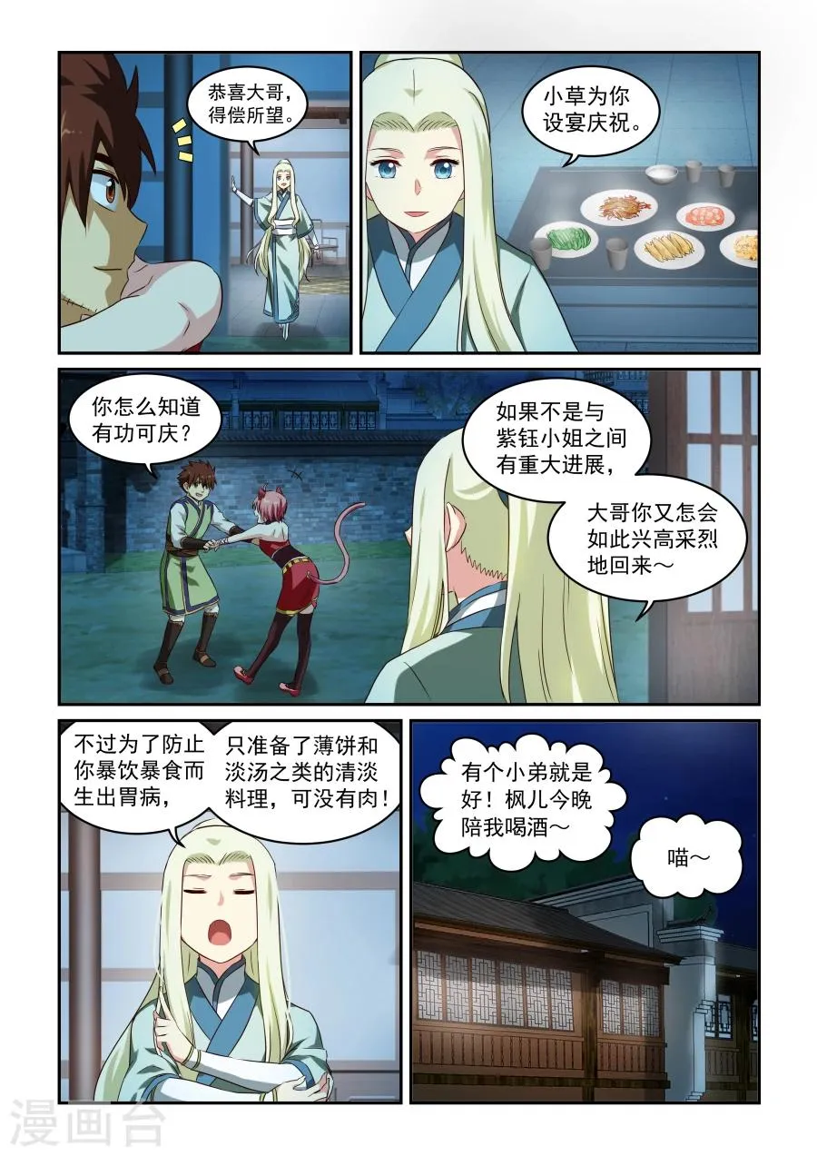 第45话 庆功宴会 第3页