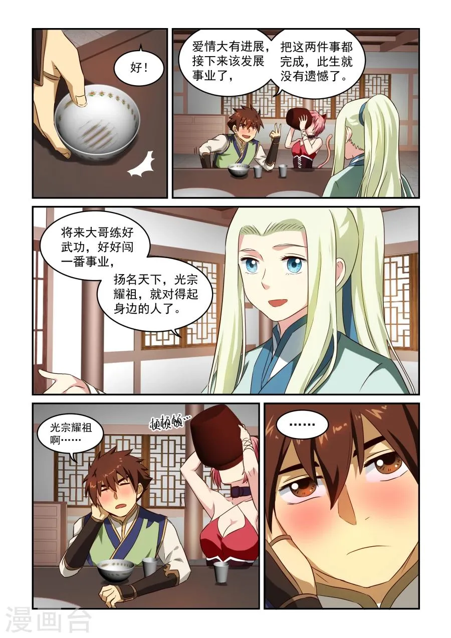 第45话 庆功宴会 第4页