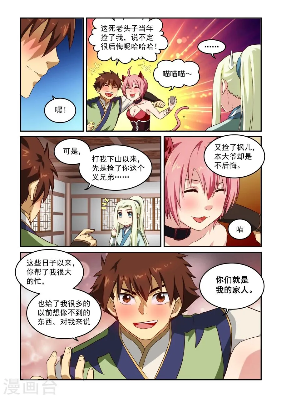 第45话 庆功宴会 第6页