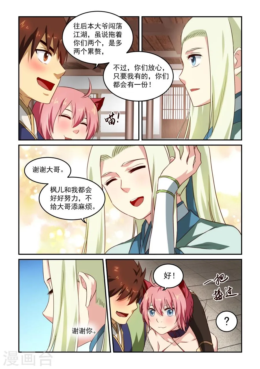 第45话 庆功宴会 第7页