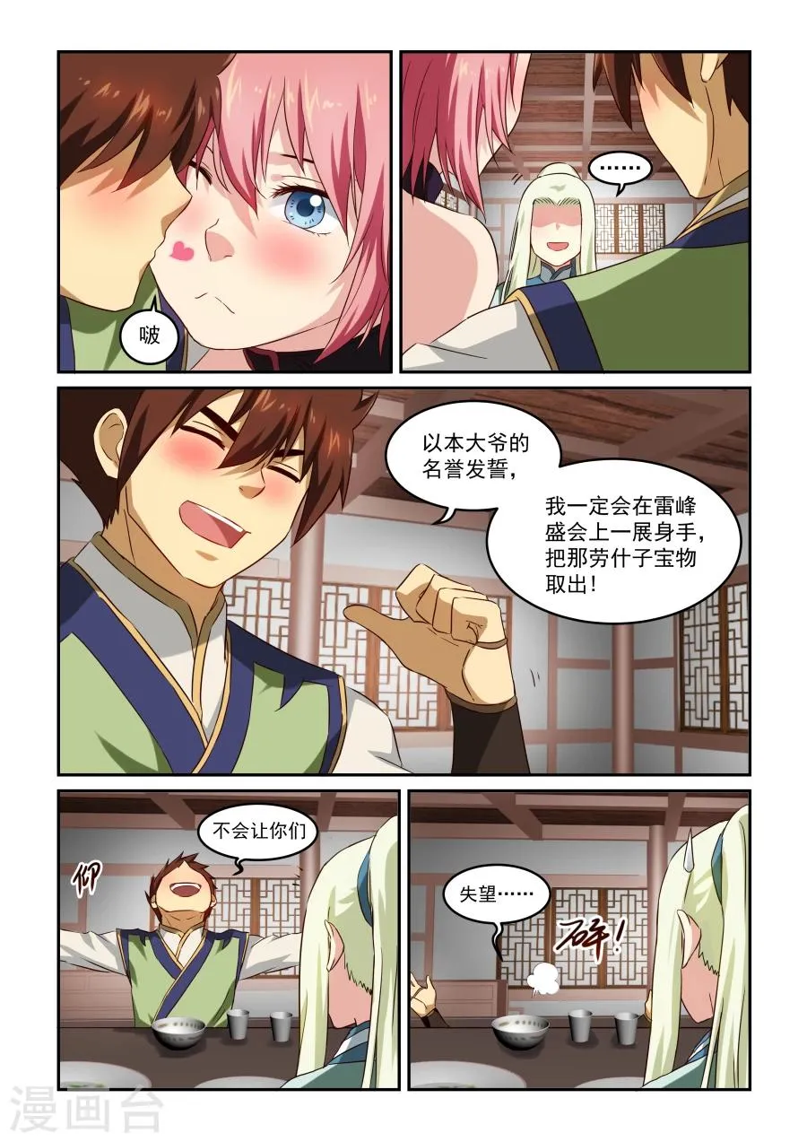 第45话 庆功宴会 第8页