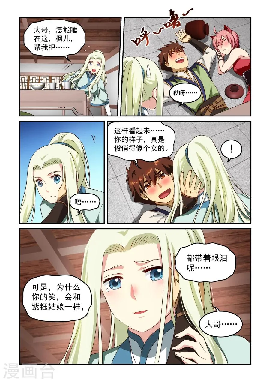 第45话 庆功宴会 第9页