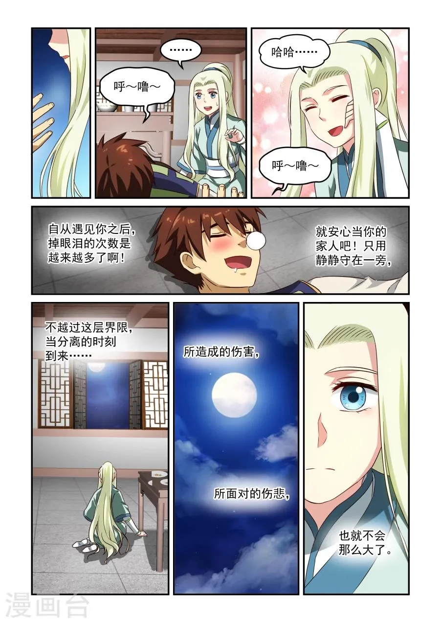 第45话 庆功宴会 第10页