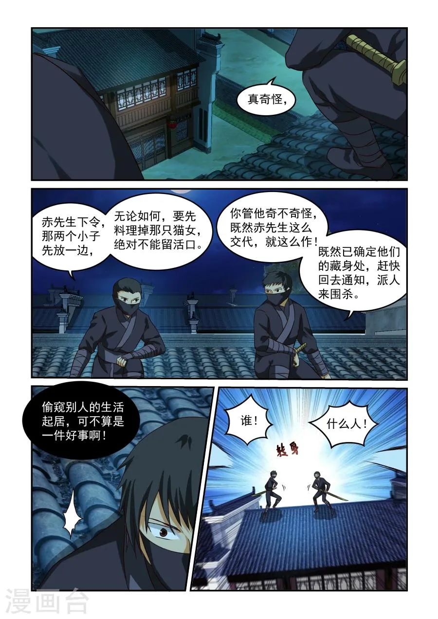 第45话 庆功宴会 第11页