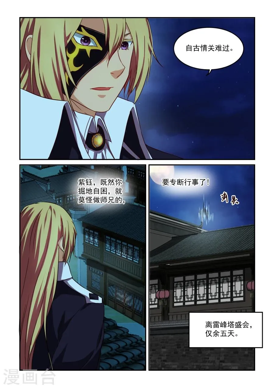 第45话 庆功宴会 第13页