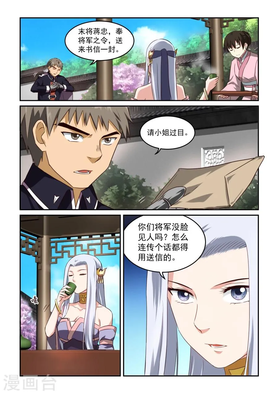 第46话 不速之客 第2页