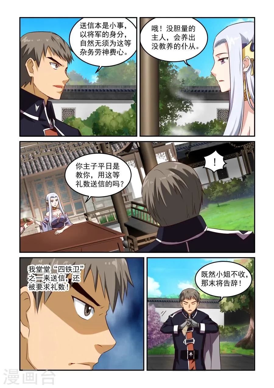 第46话 不速之客 第3页