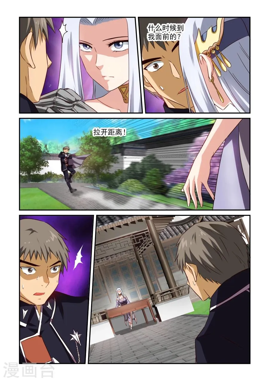 第46话 不速之客 第4页