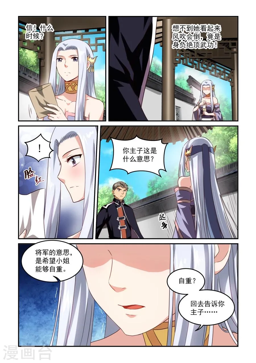第46话 不速之客 第5页