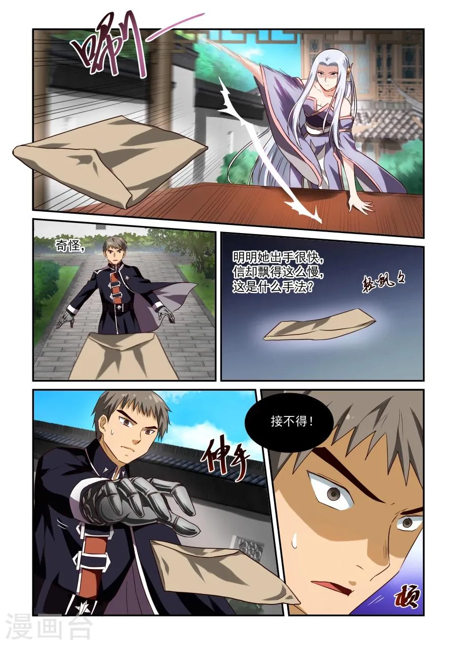 第46话 不速之客 第6页