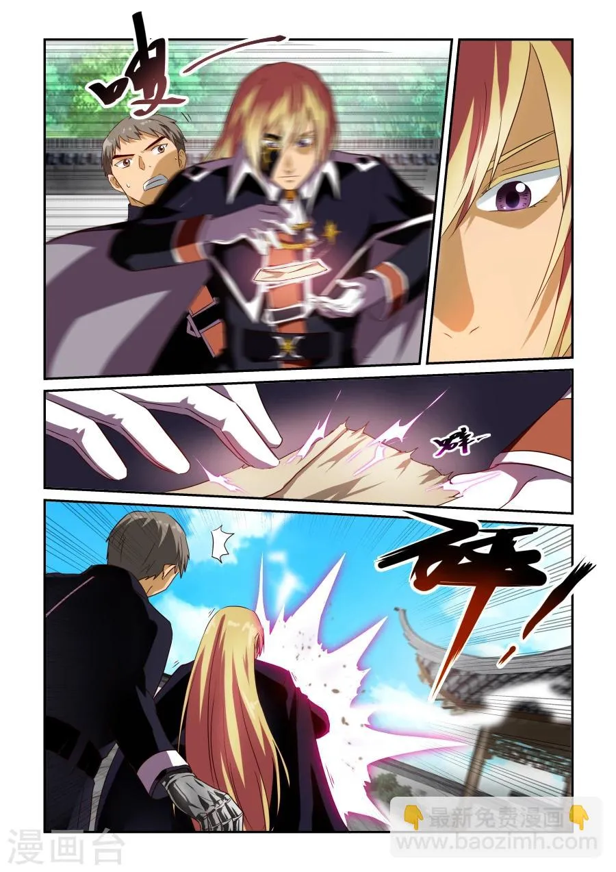 第46话 不速之客 第7页