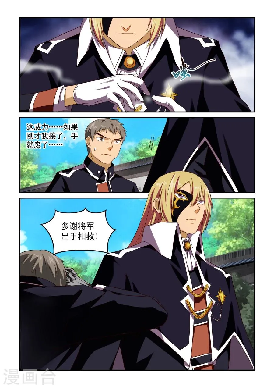 第46话 不速之客 第8页
