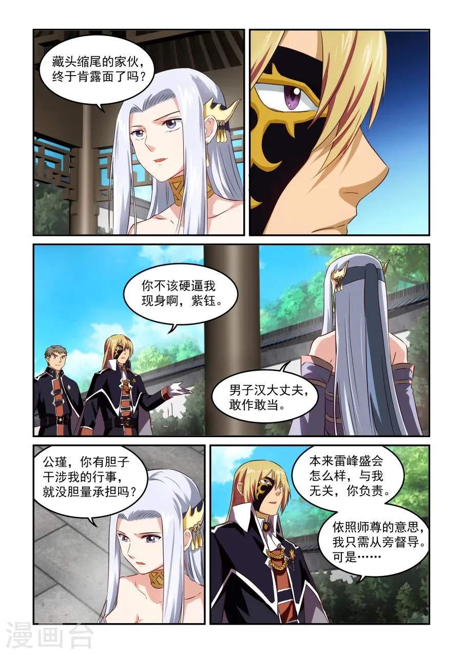 第46话 不速之客 第9页