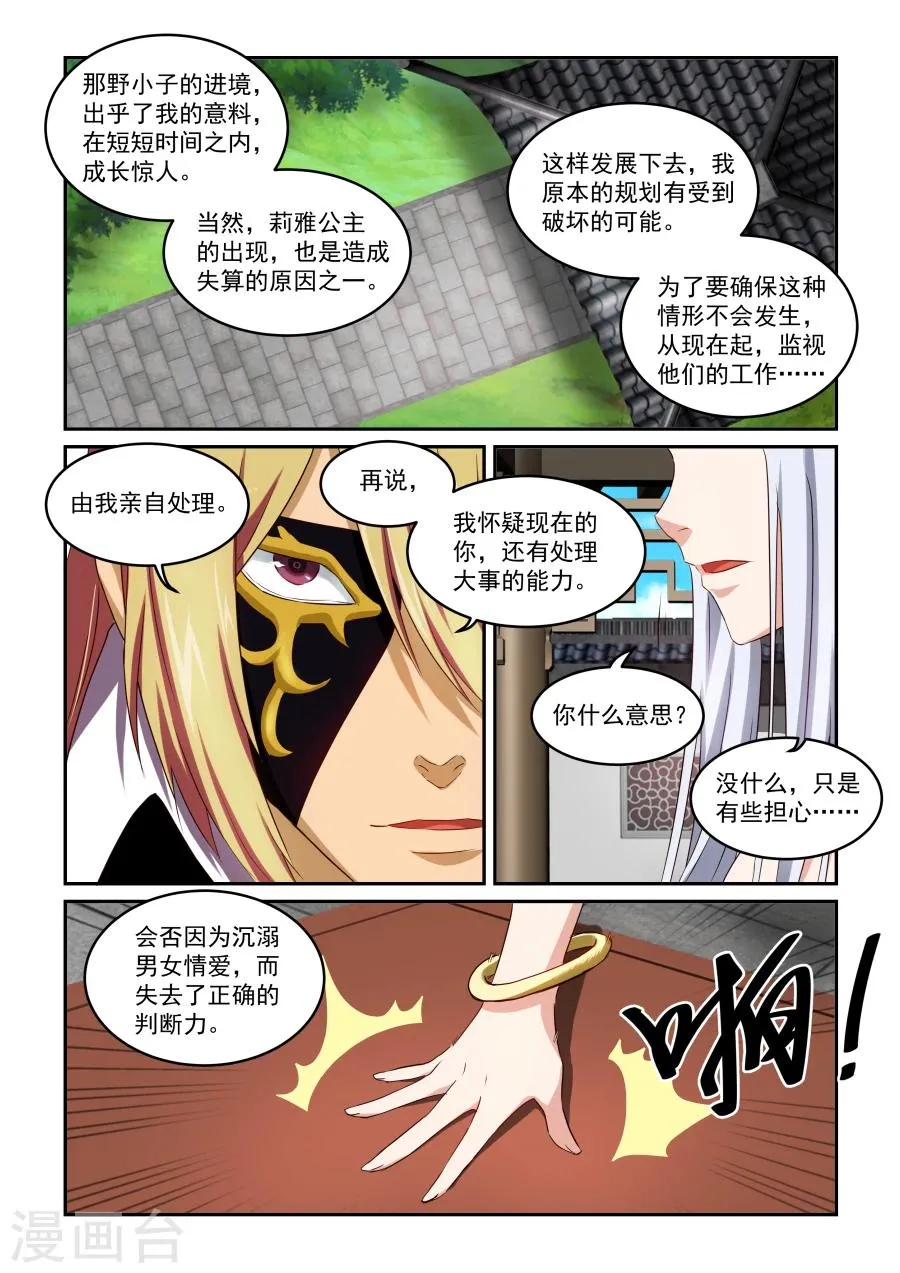 第46话 不速之客 第10页