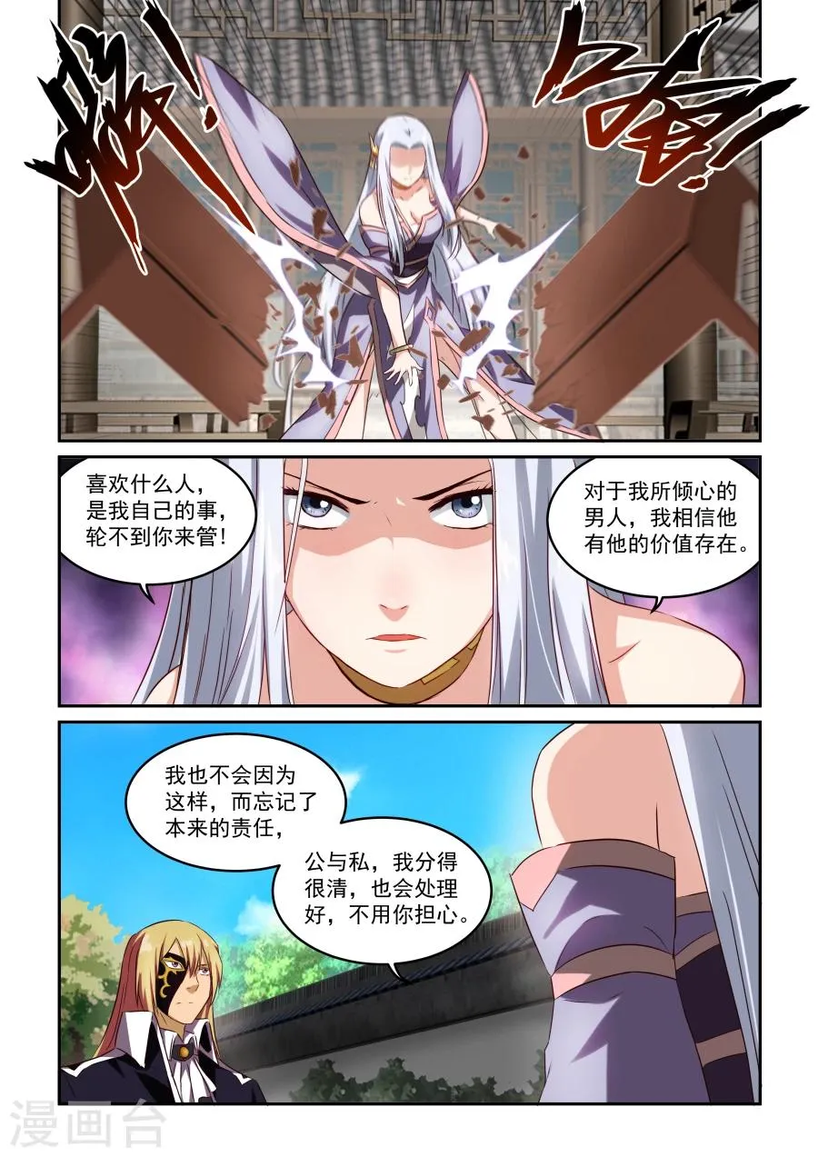 第46话 不速之客 第11页