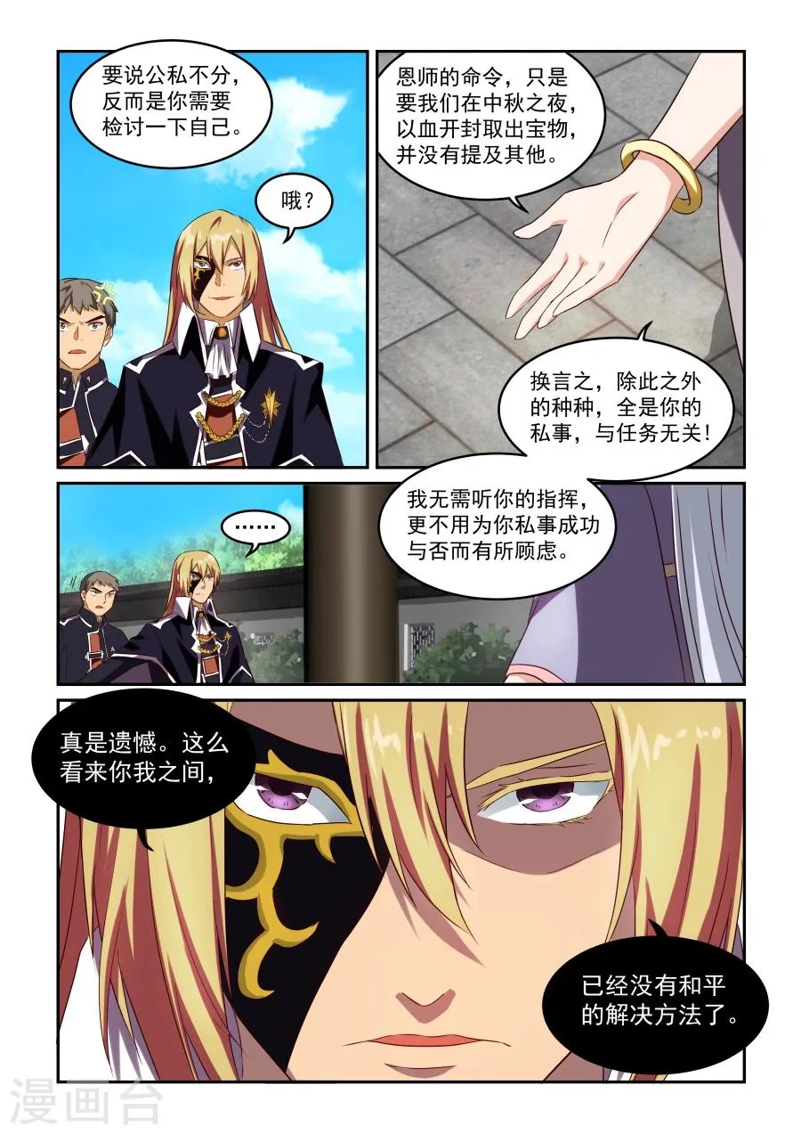 第46话 不速之客 第12页