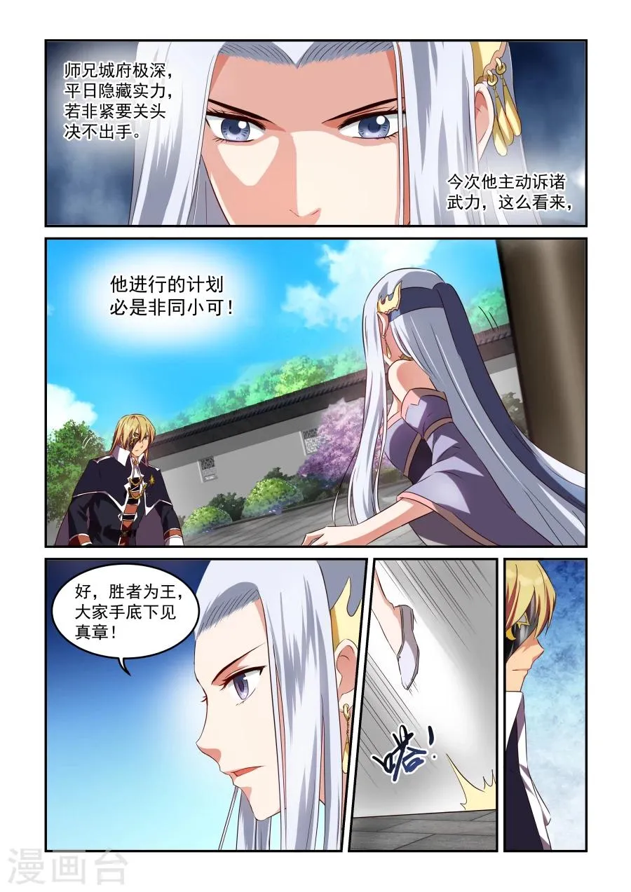 第47话 师兄妹 第2页