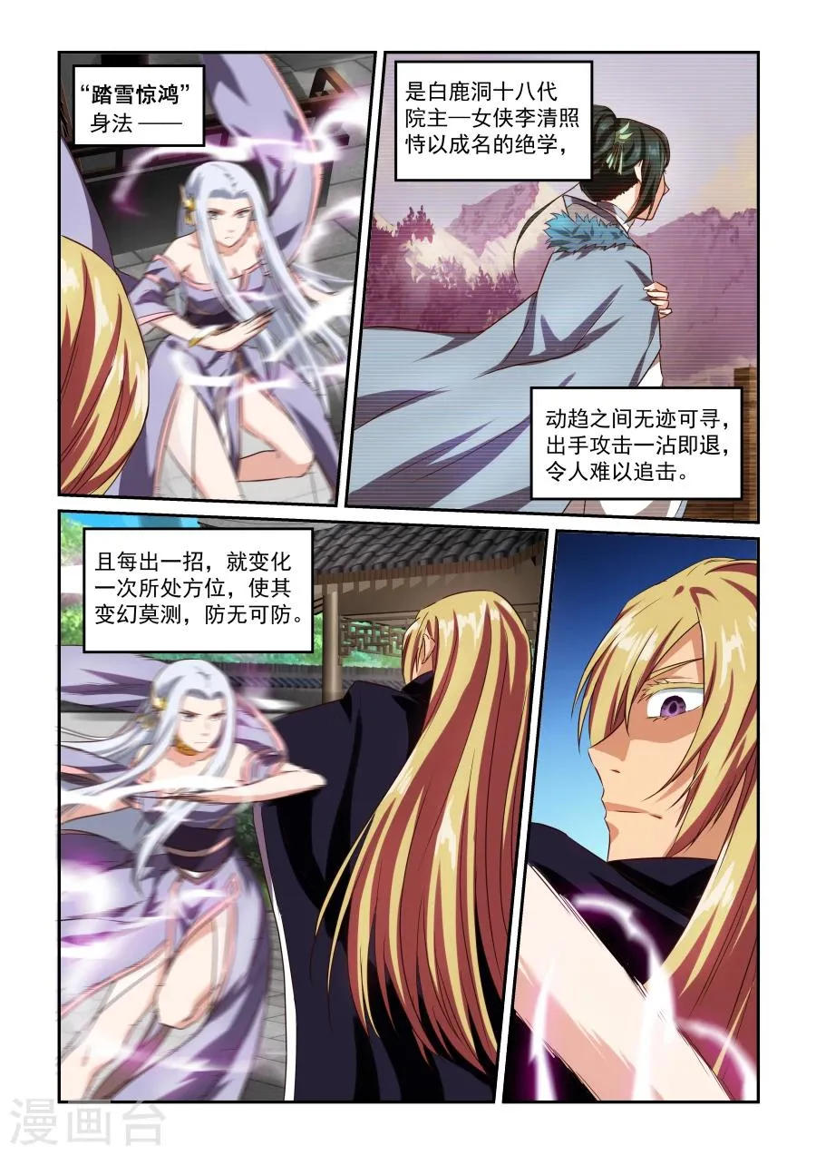 第47话 师兄妹 第5页