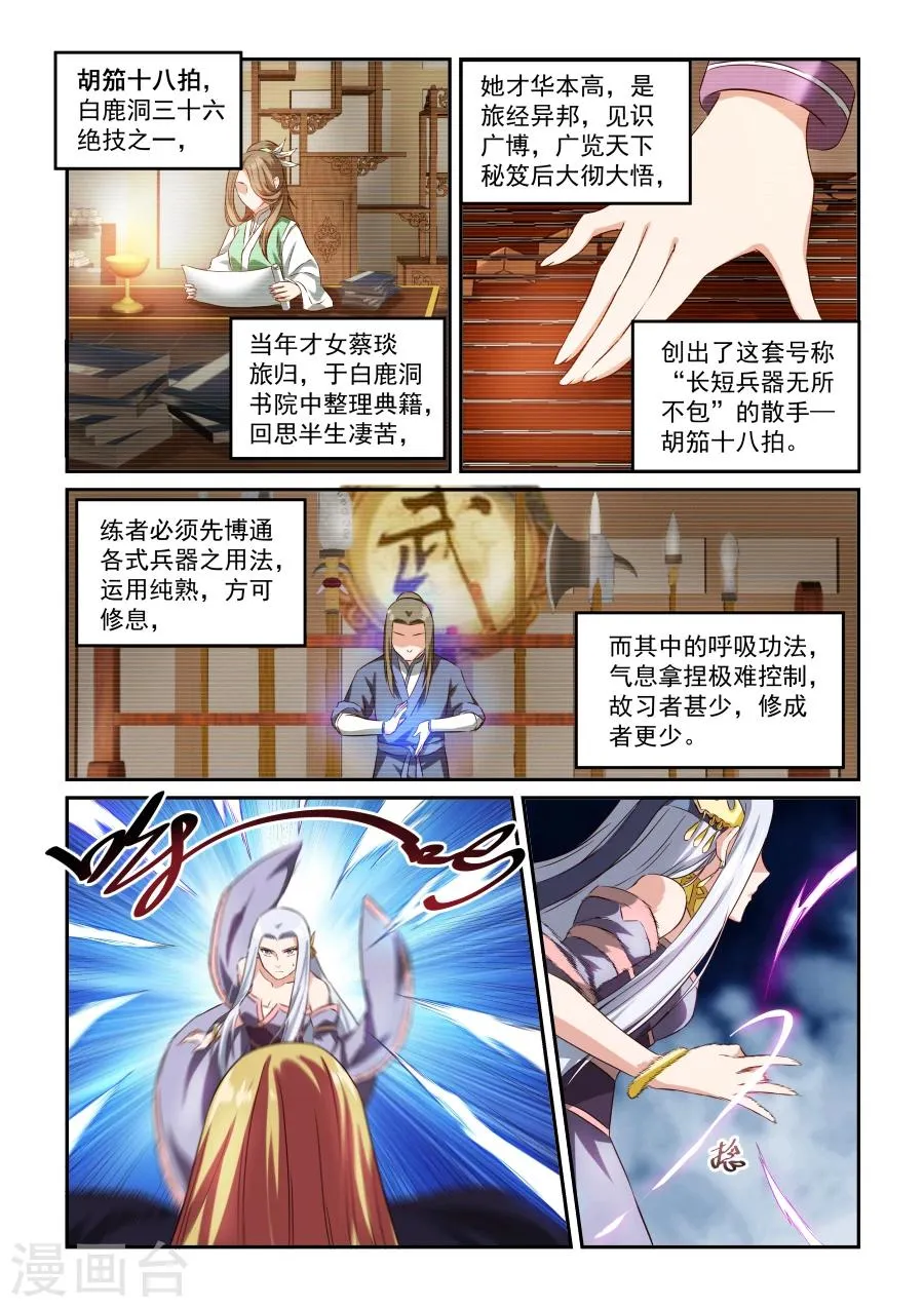 第47话 师兄妹 第7页