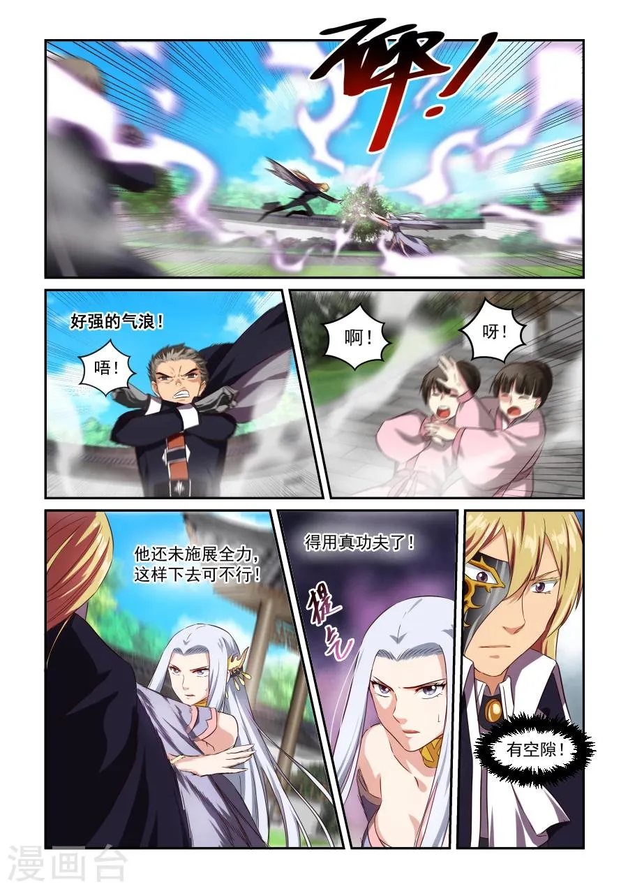 第47话 师兄妹 第9页