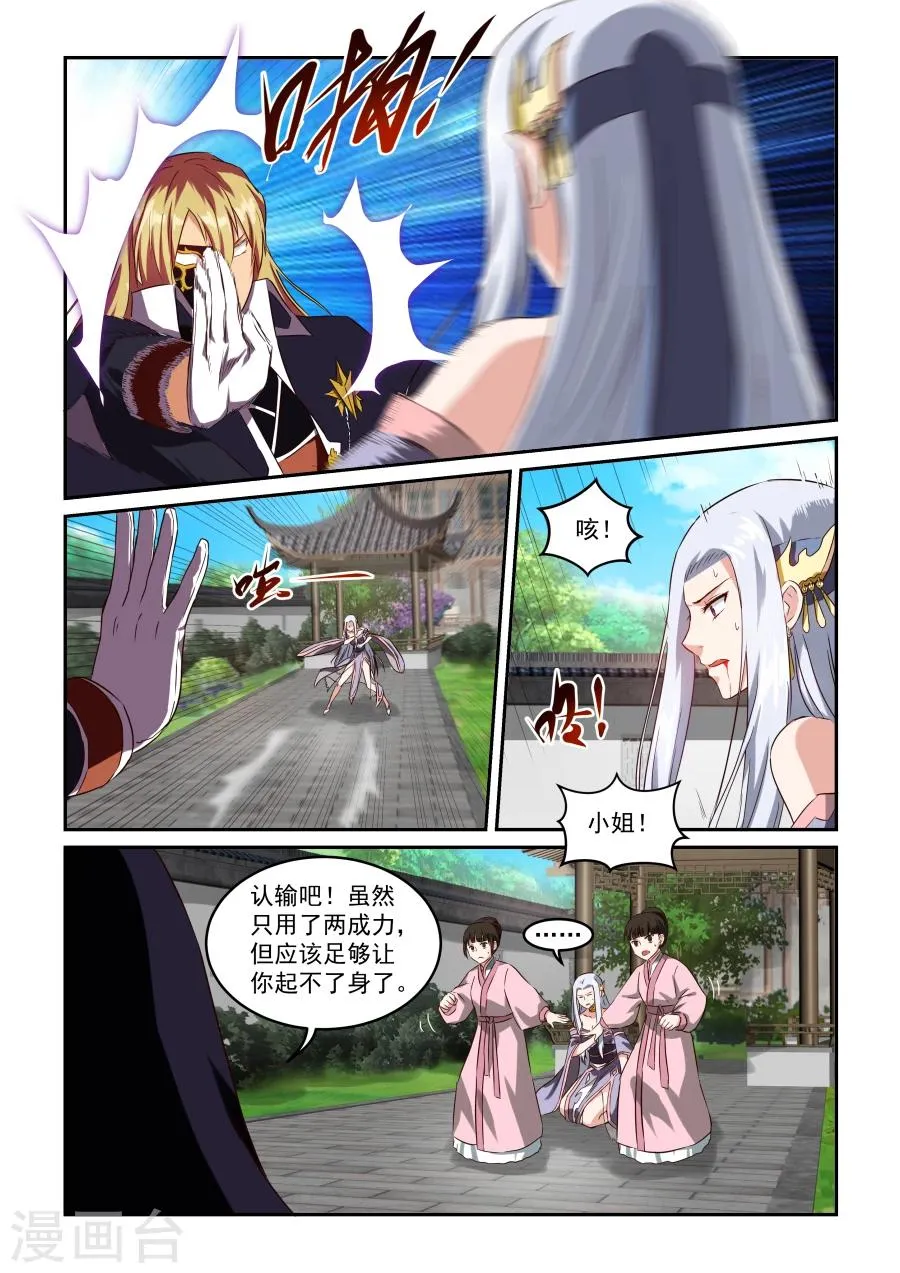 第47话 师兄妹 第10页