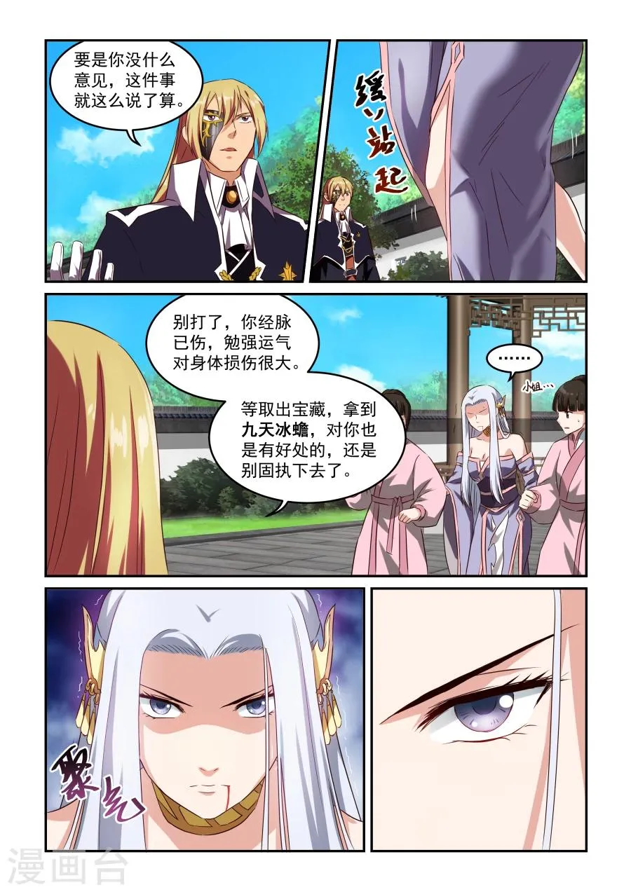 第47话 师兄妹 第11页
