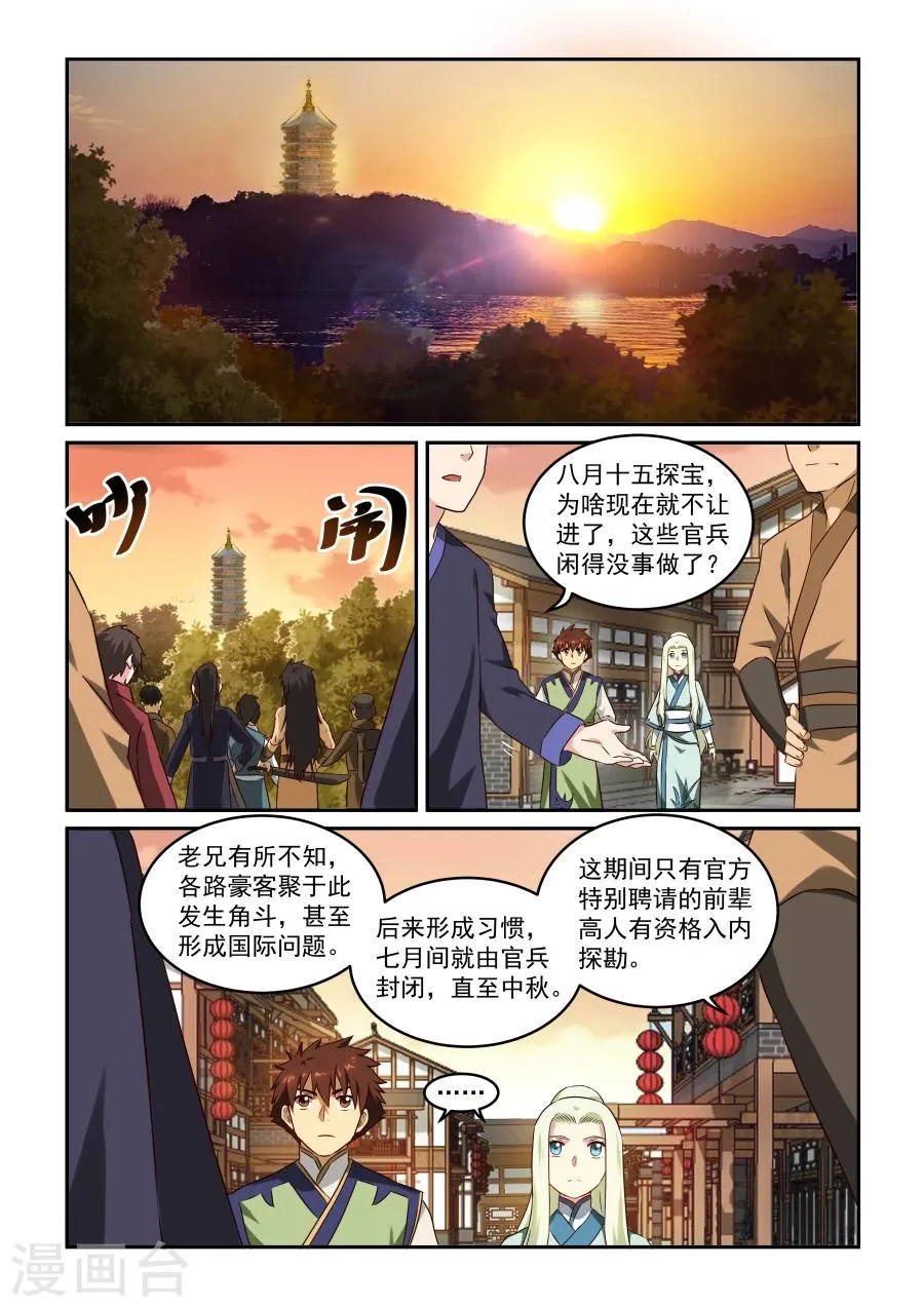 第48话 推论 第2页