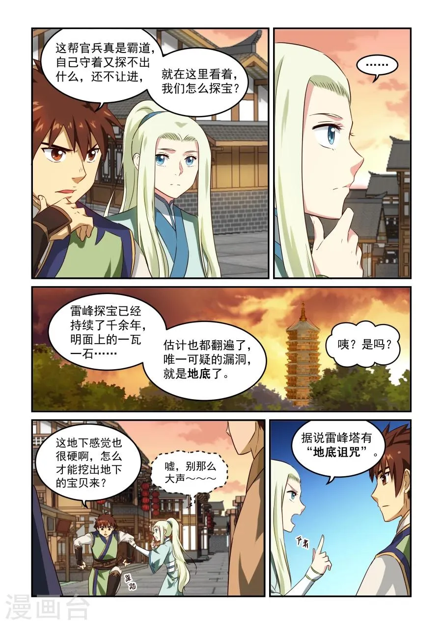 第48话 推论 第3页
