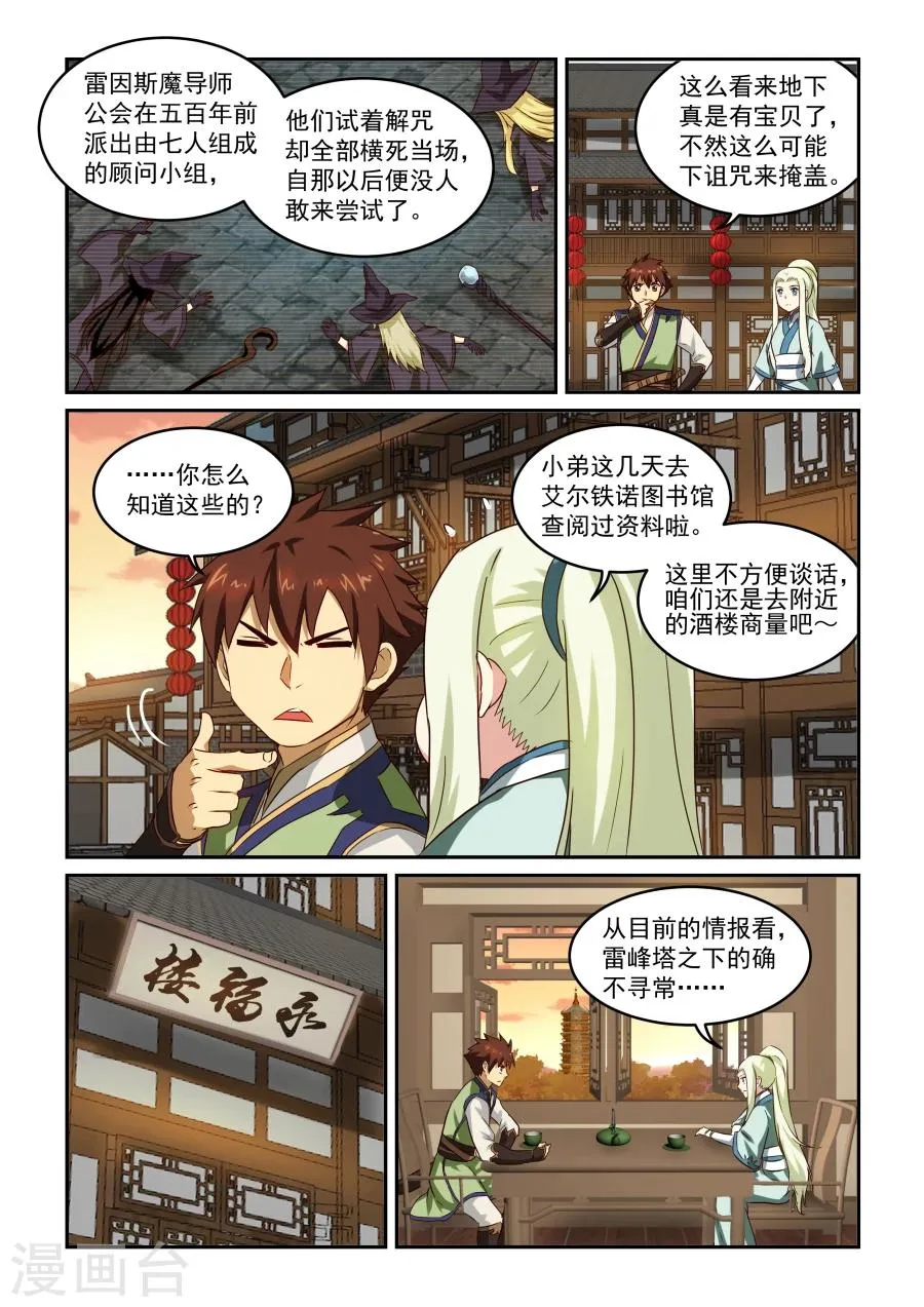 第48话 推论 第4页