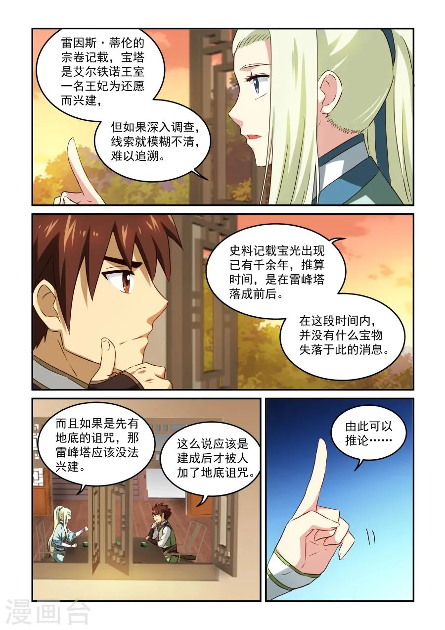 第48话 推论 第5页