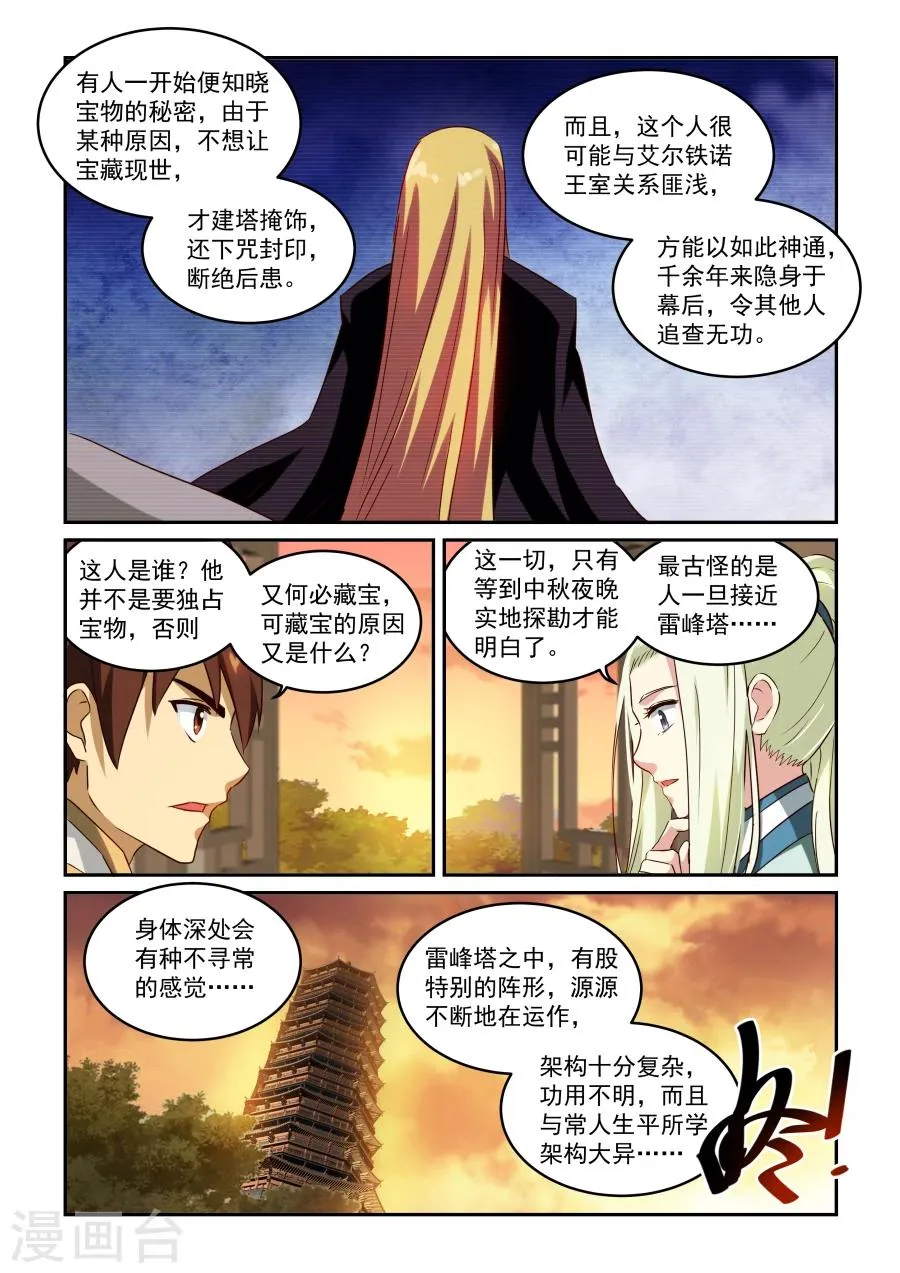 第48话 推论 第6页