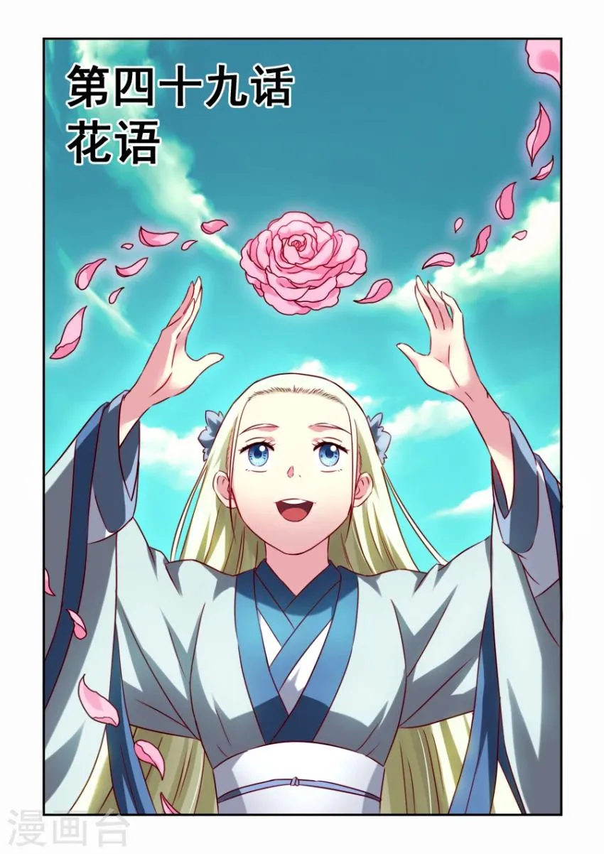 第49话 花语 第1页