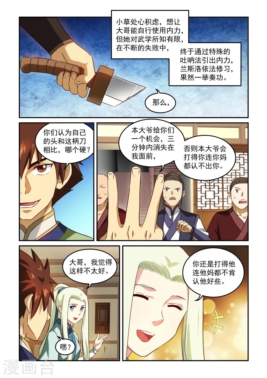 第49话 花语 第2页
