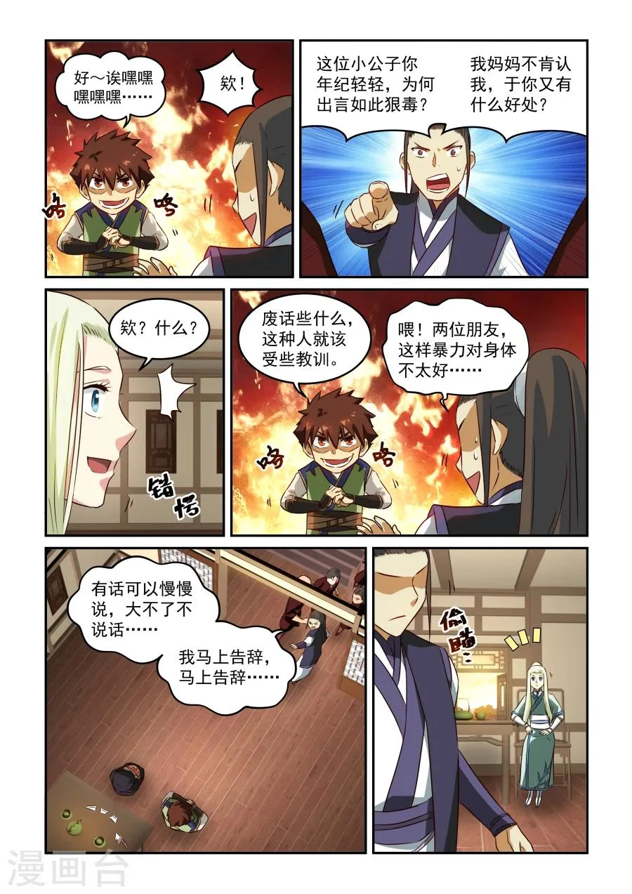 第49话 花语 第3页