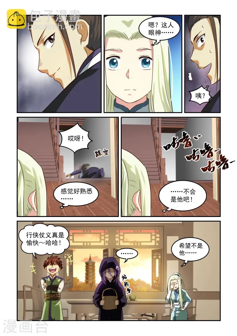 第49话 花语 第4页