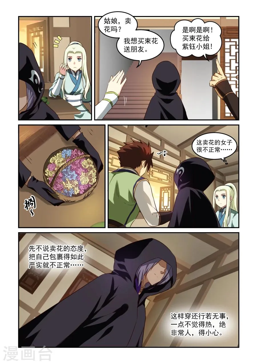 第49话 花语 第5页