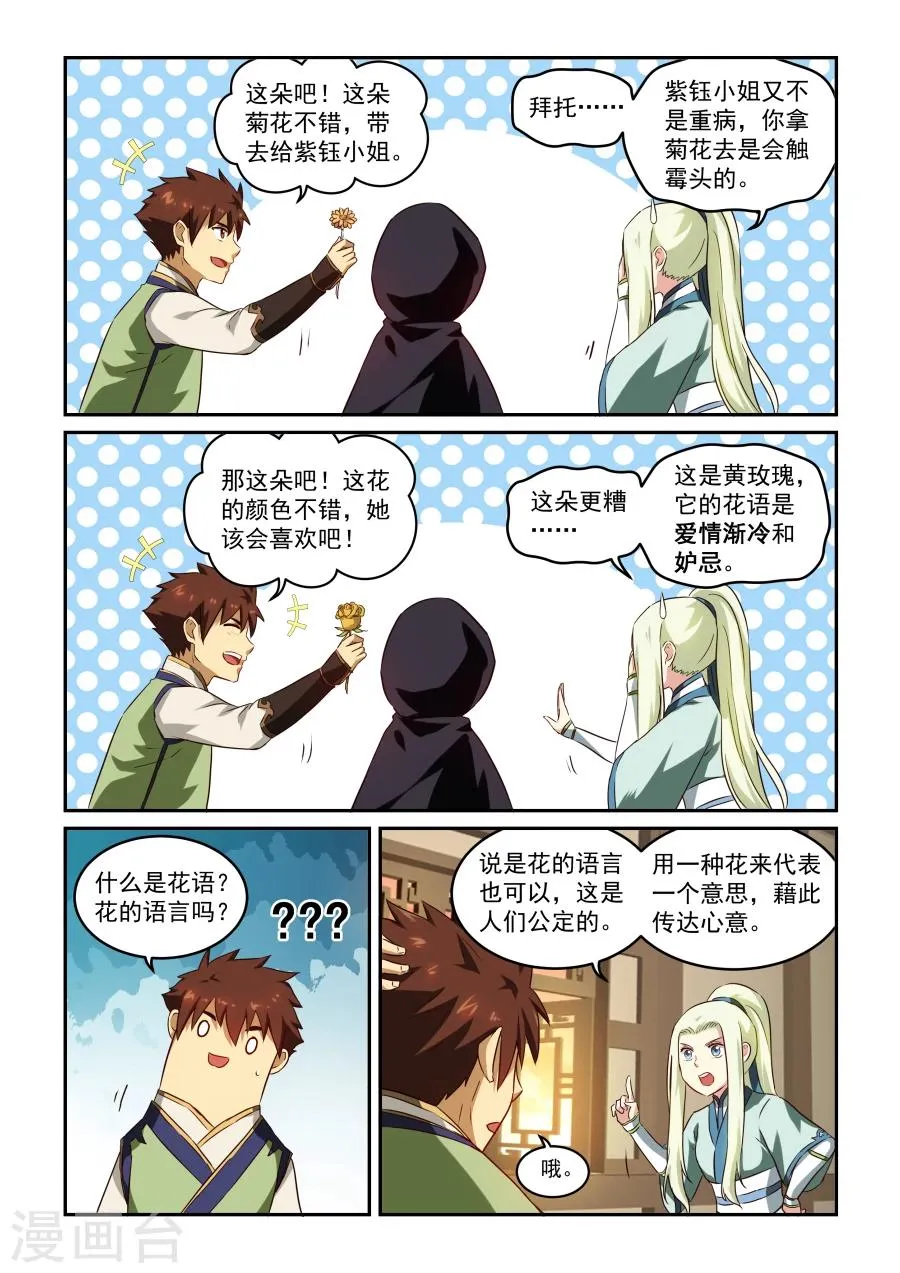 第49话 花语 第6页