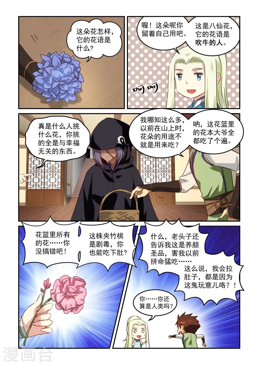 第49话 花语 第7页