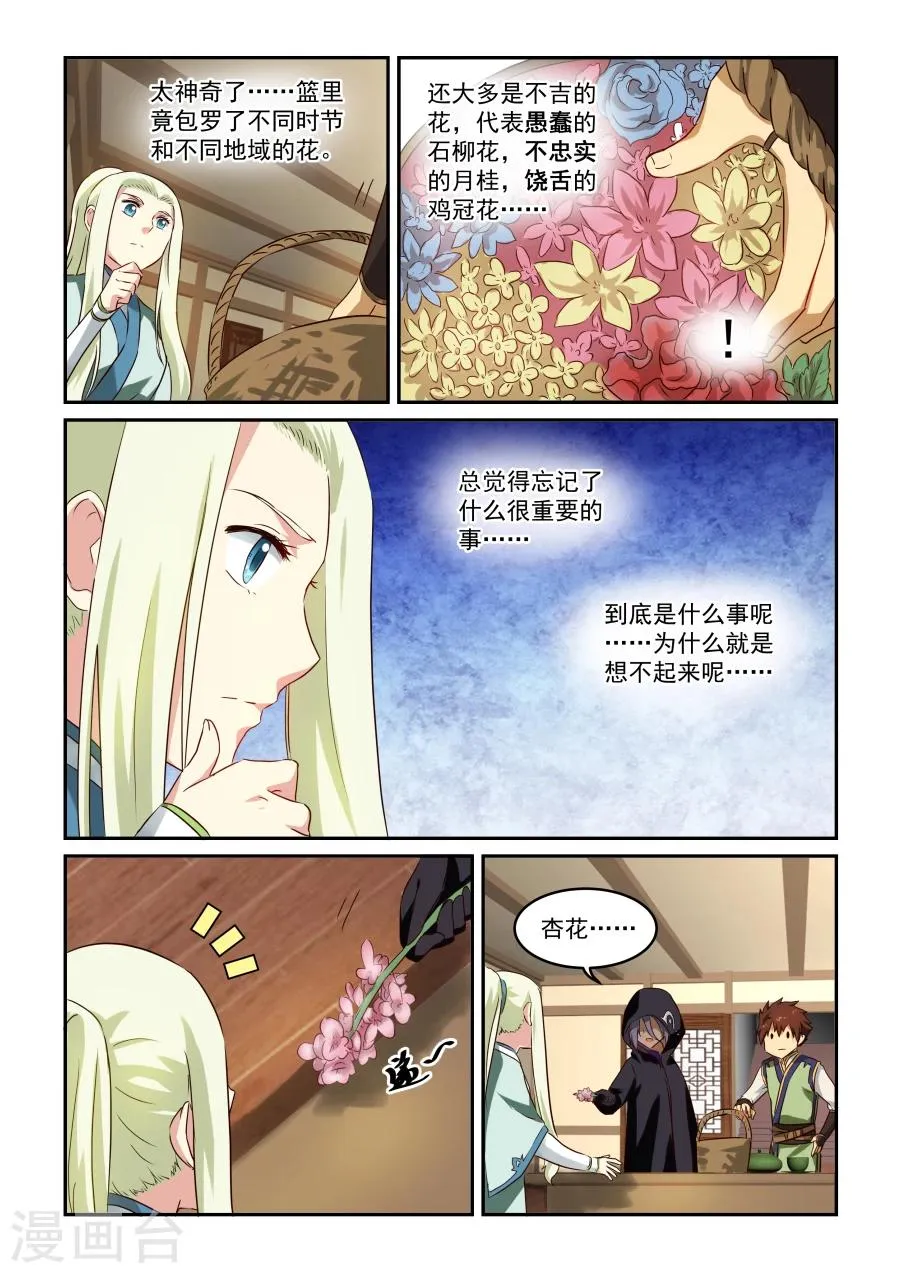 第49话 花语 第8页