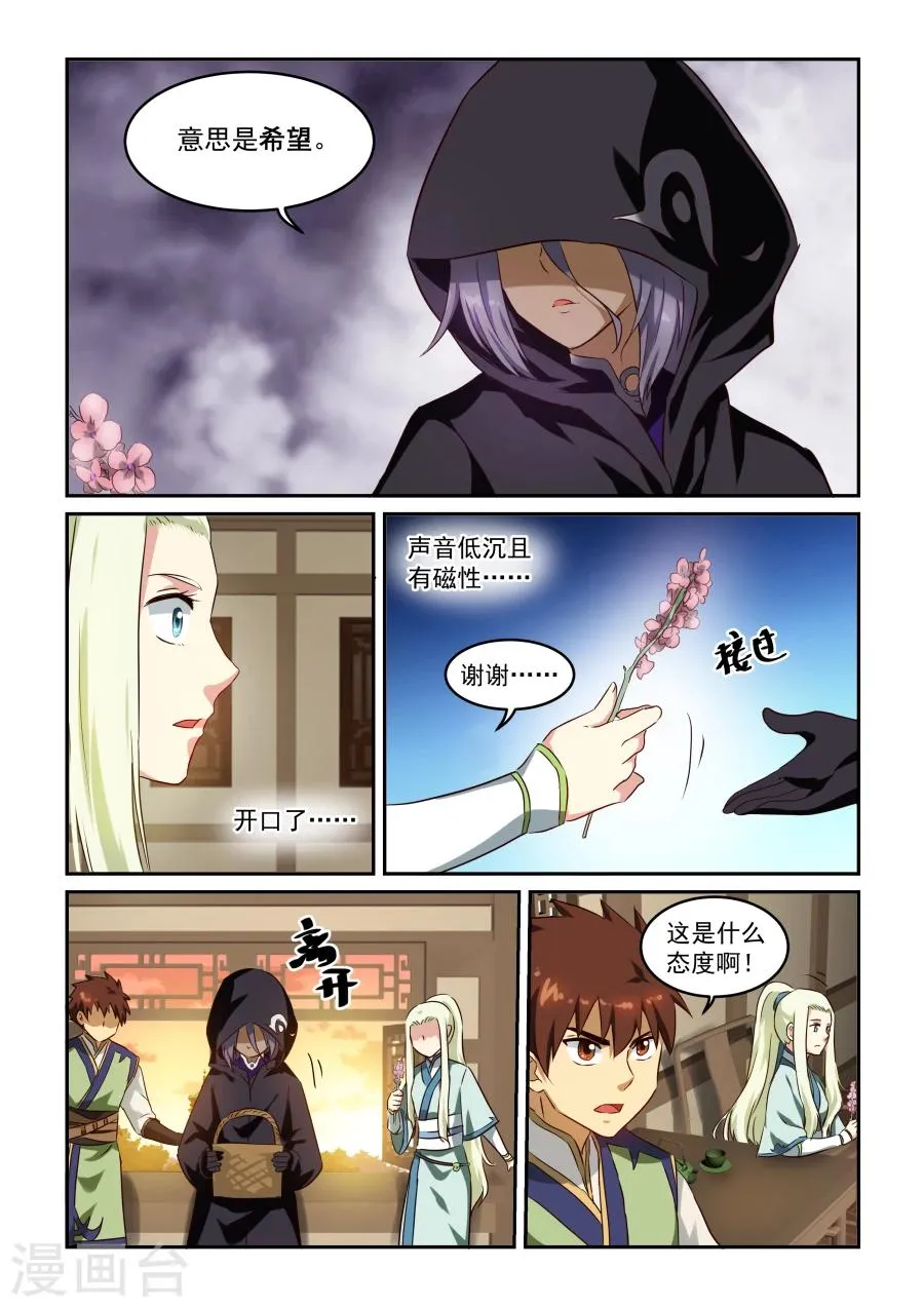第49话 花语 第9页