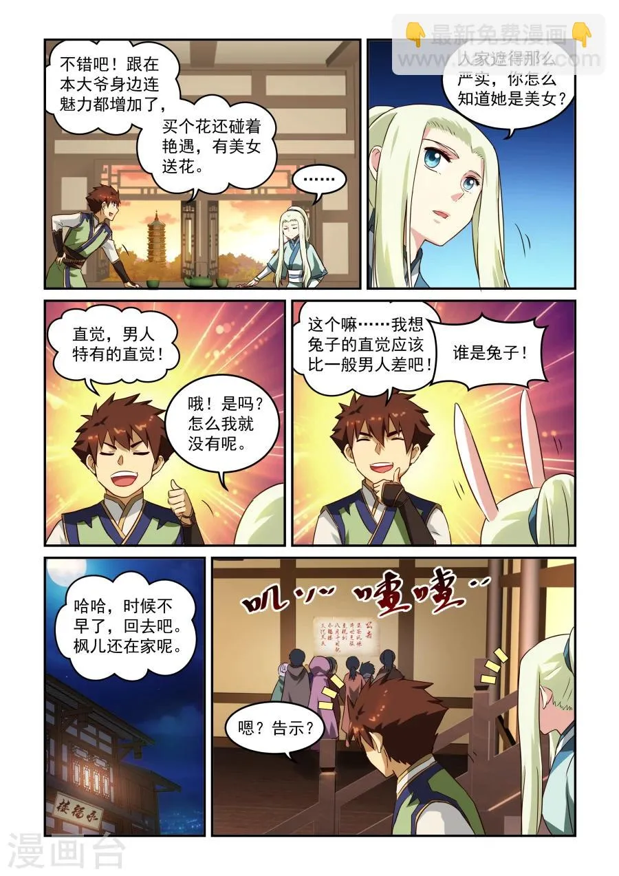 第49话 花语 第10页