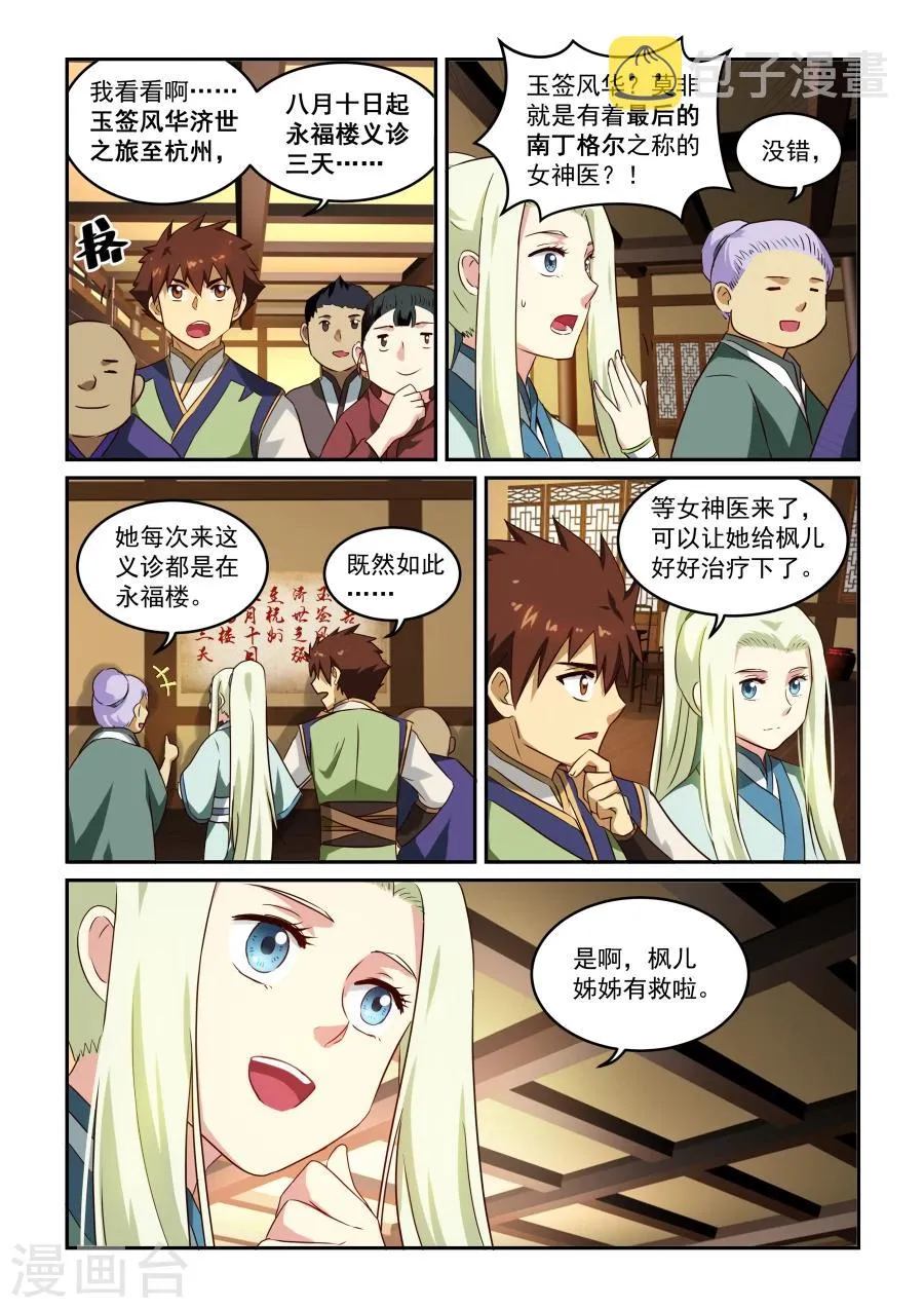 第49话 花语 第11页