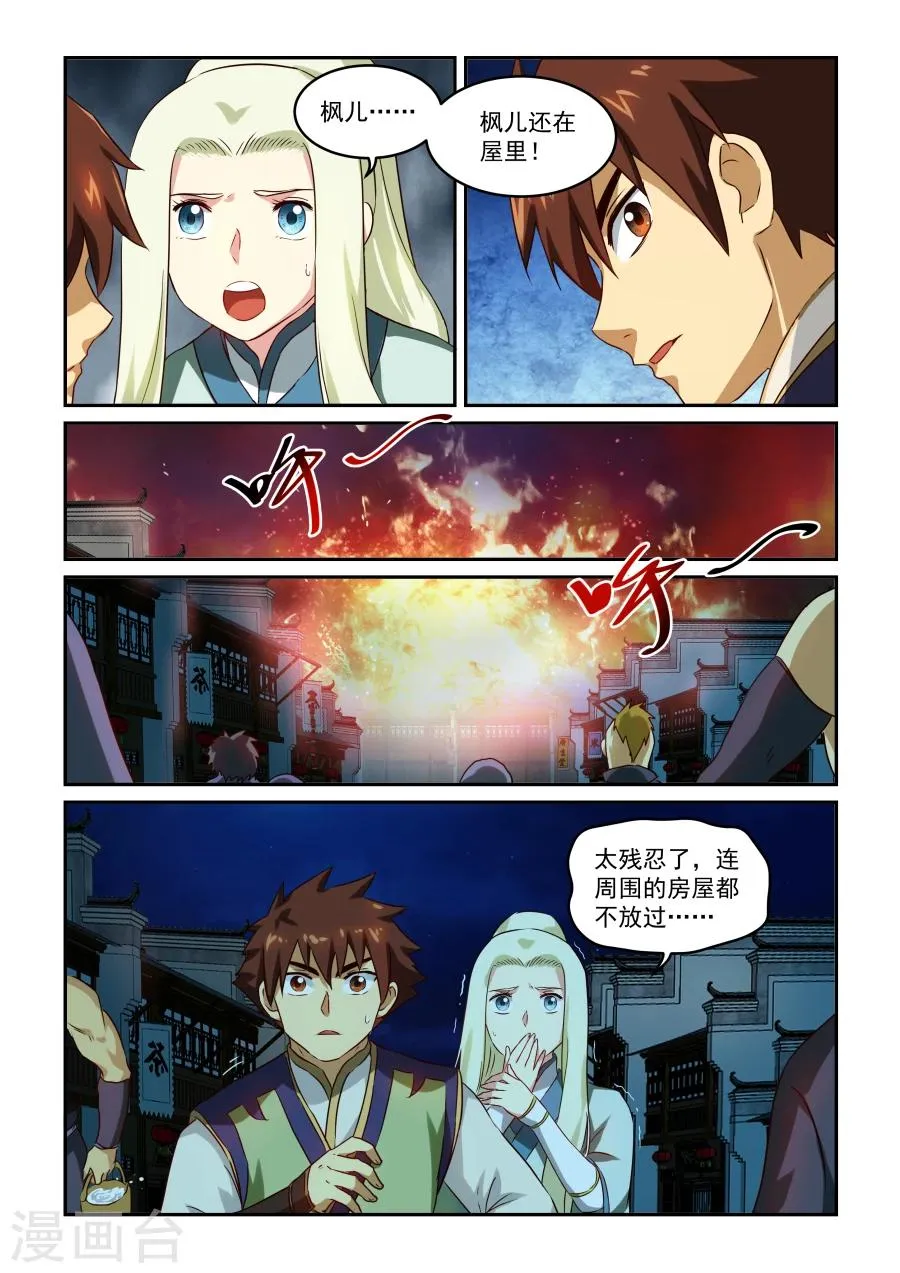 第50话 家人 第3页