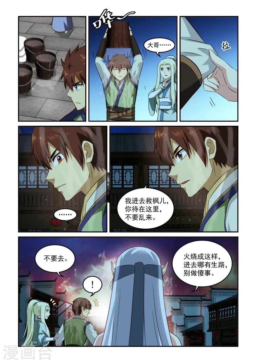 第50话 家人 第4页