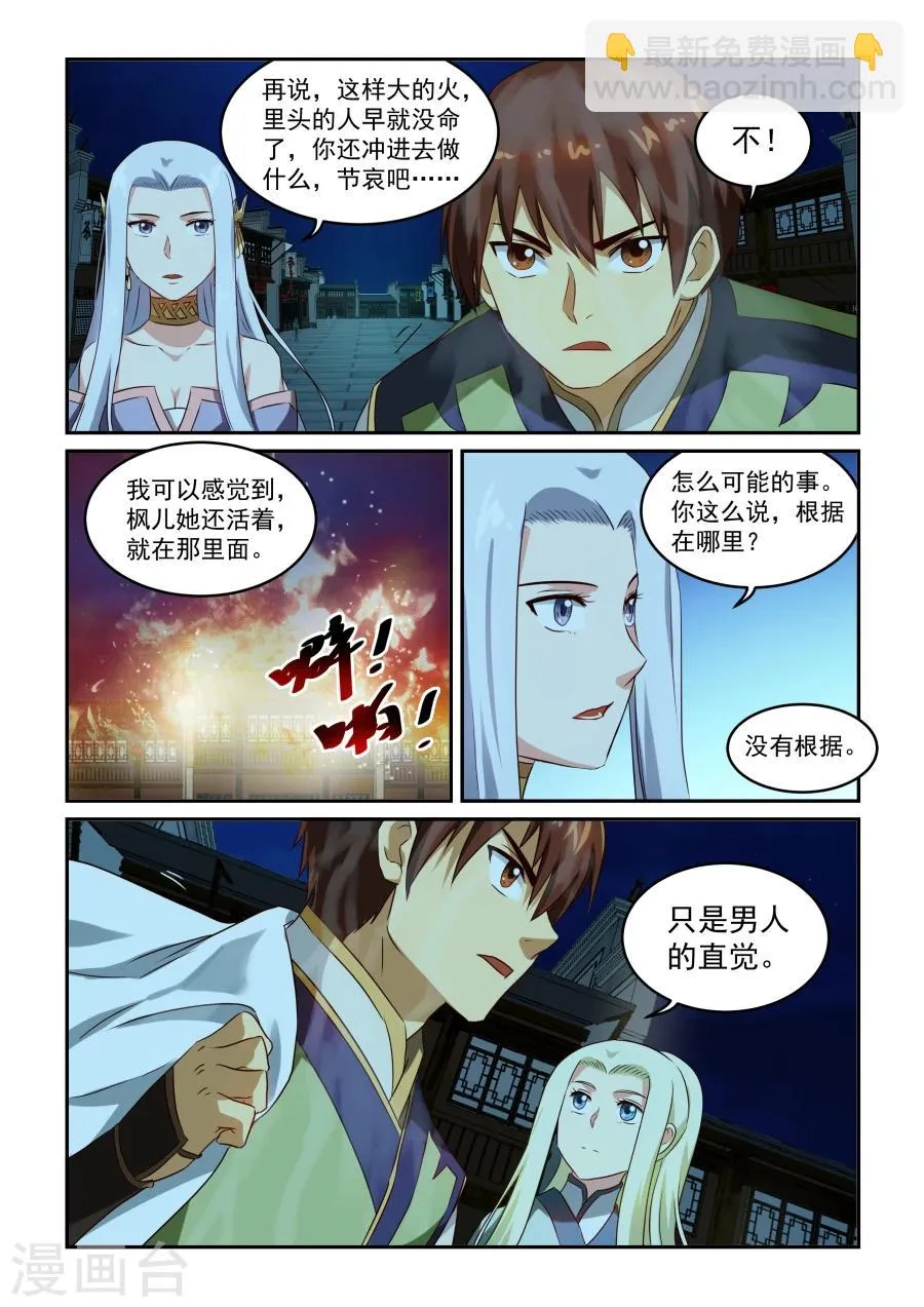 第50话 家人 第5页