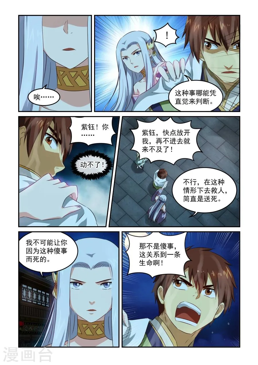 第50话 家人 第6页
